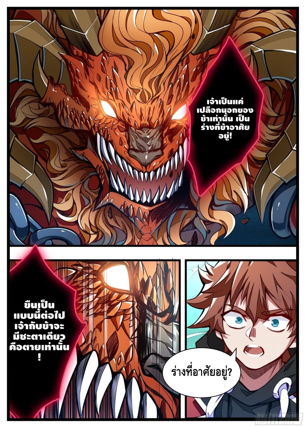 Spirit Eater page 6