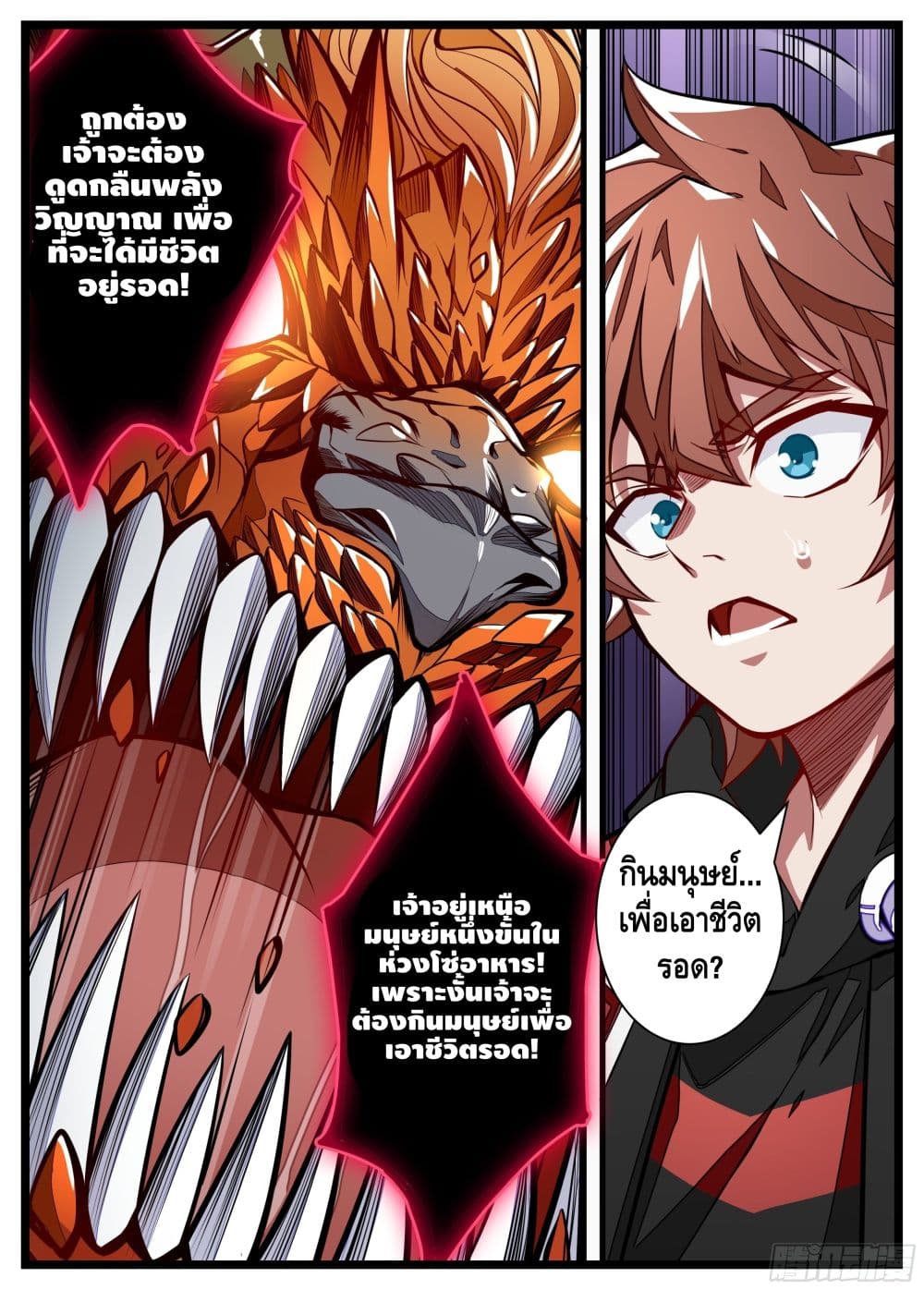 Spirit Eater page 7