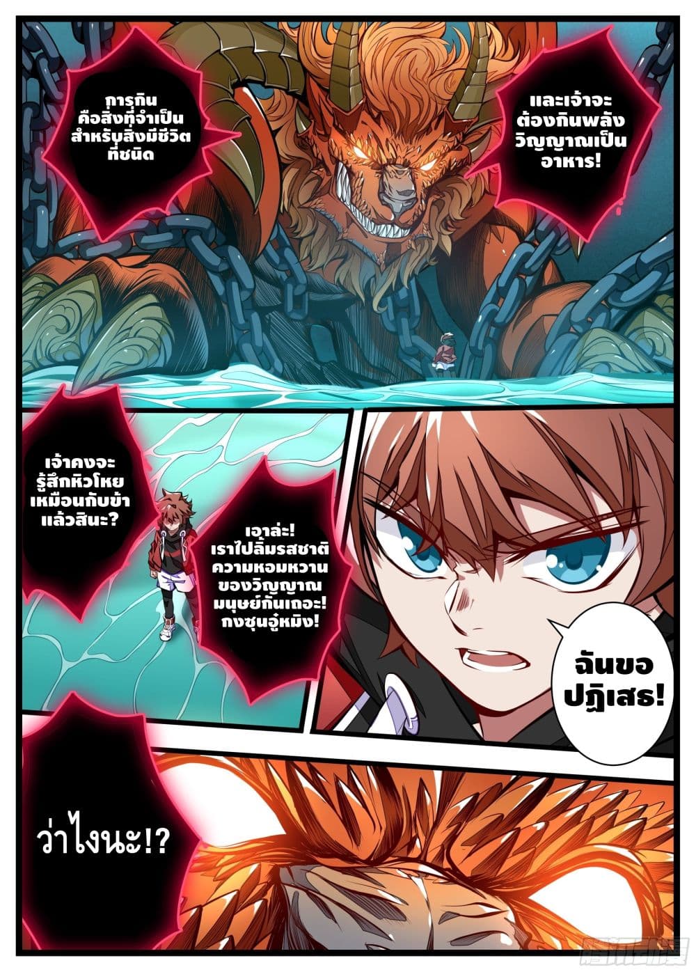 Spirit Eater page 8