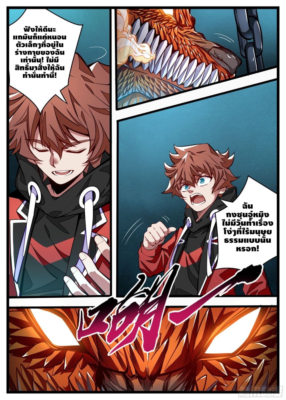 Spirit Eater page 9