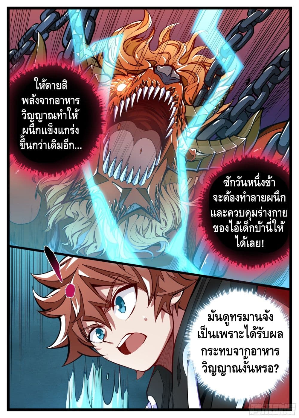 Spirit Eater page 12