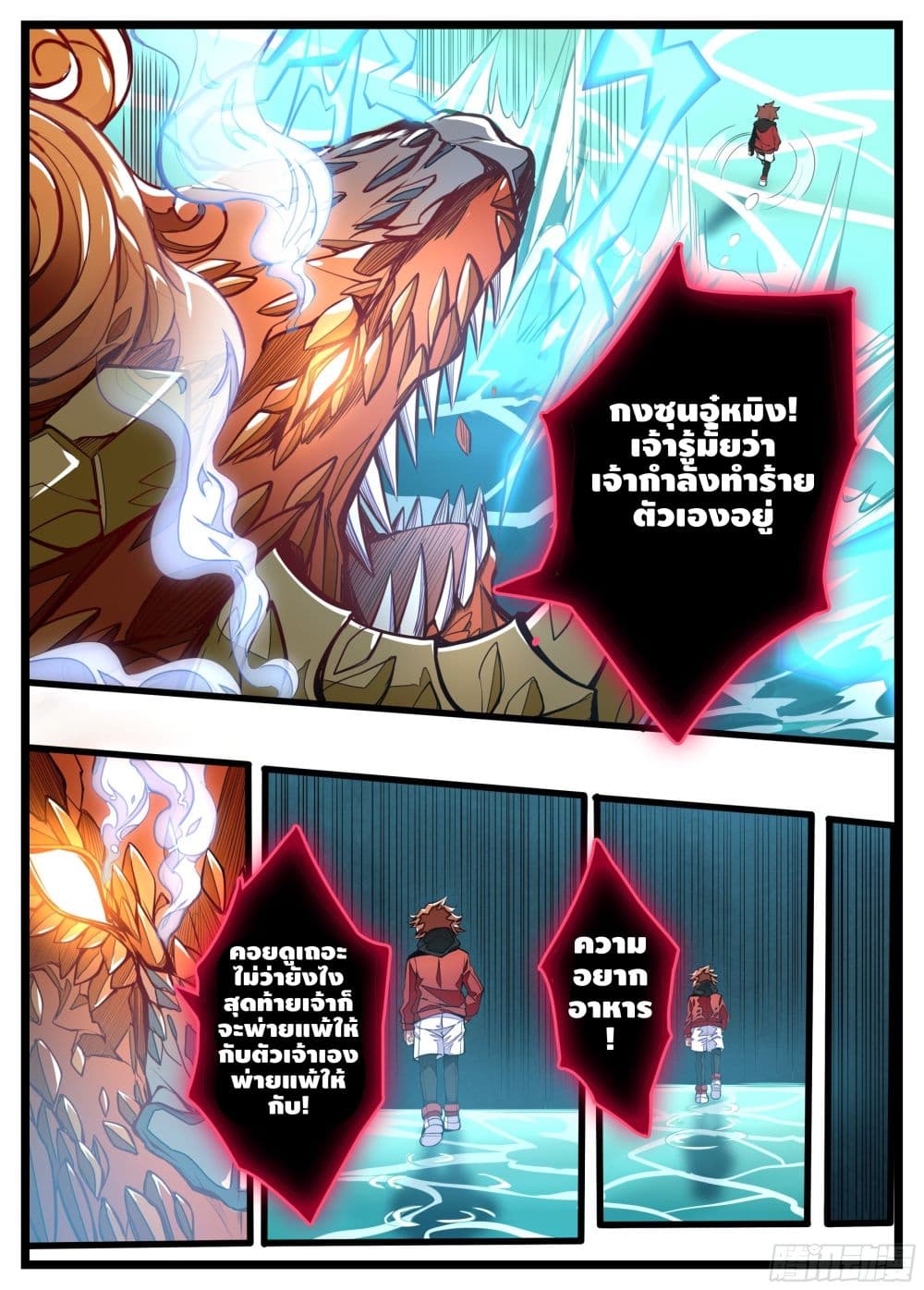 Spirit Eater page 14