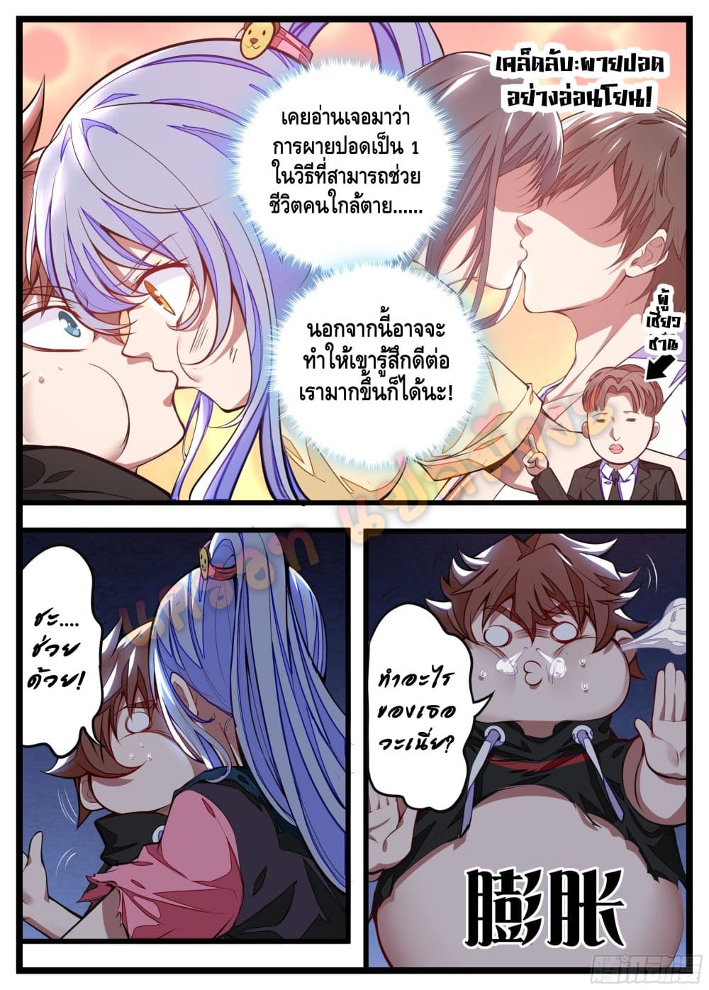 Spirit Eater page 5