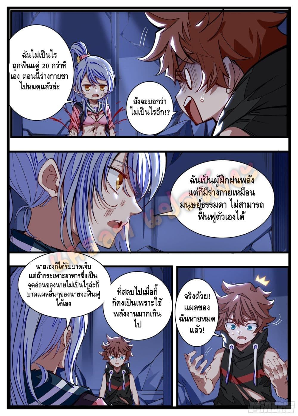 Spirit Eater page 7