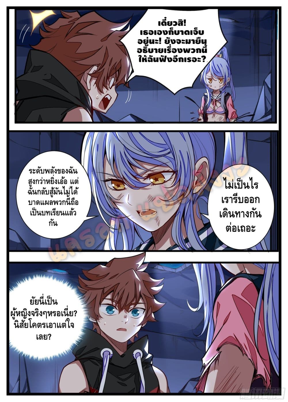 Spirit Eater page 8