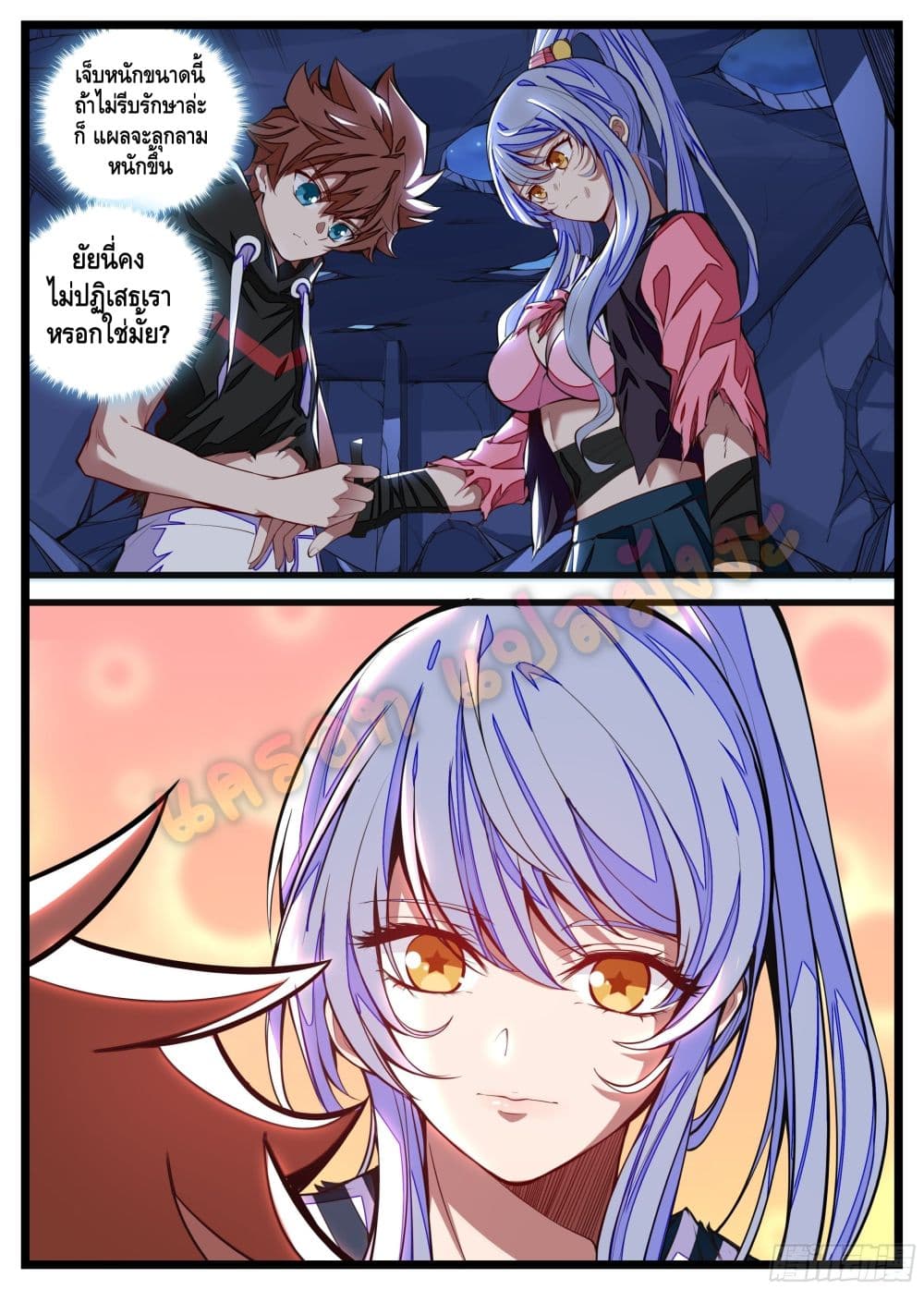 Spirit Eater page 11