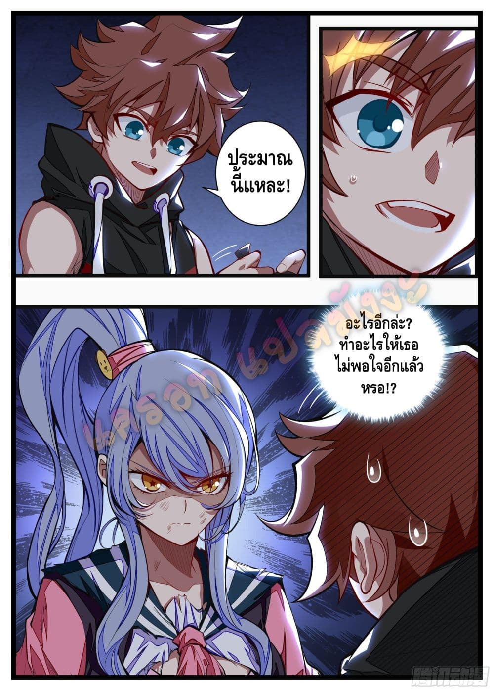 Spirit Eater page 12