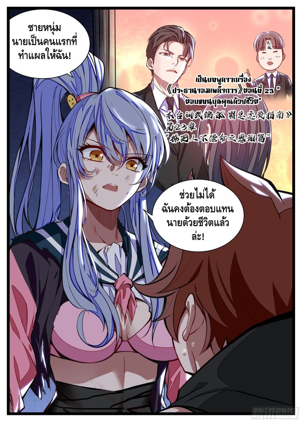 Spirit Eater page 2