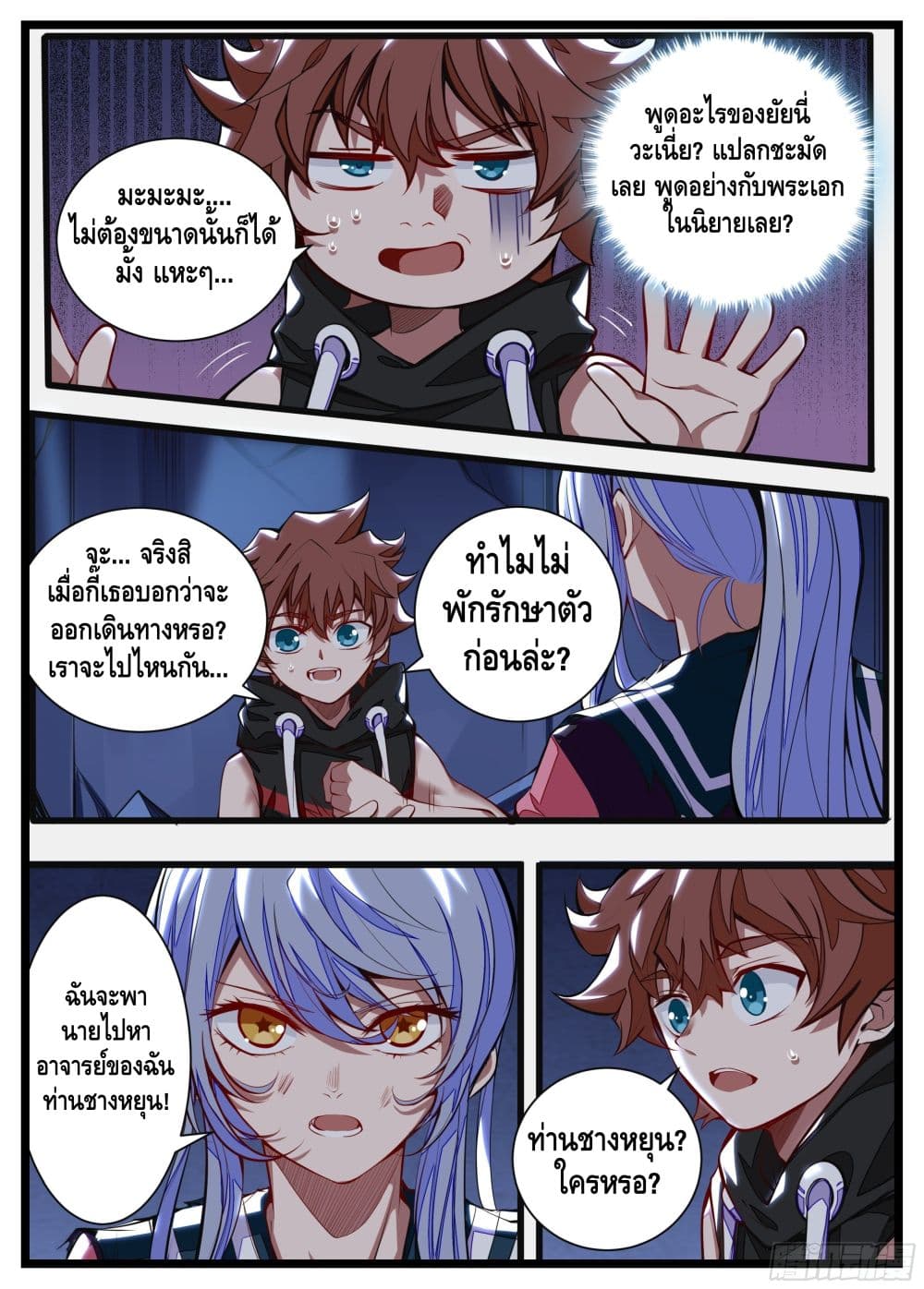 Spirit Eater page 3