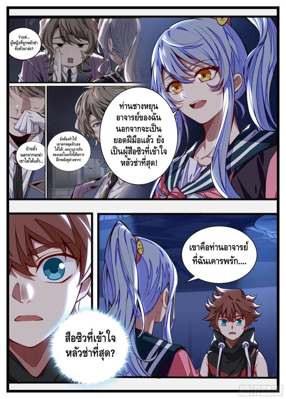 Spirit Eater page 4