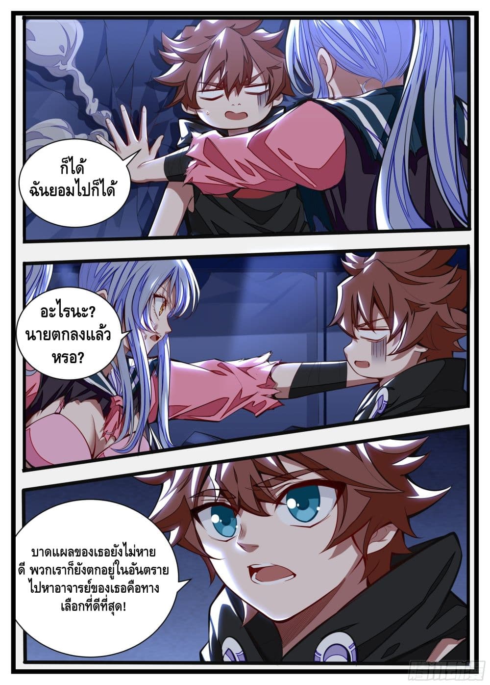 Spirit Eater page 7