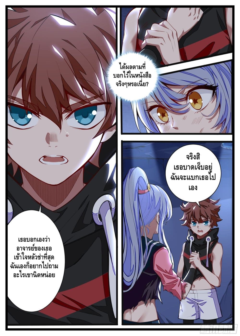 Spirit Eater page 8