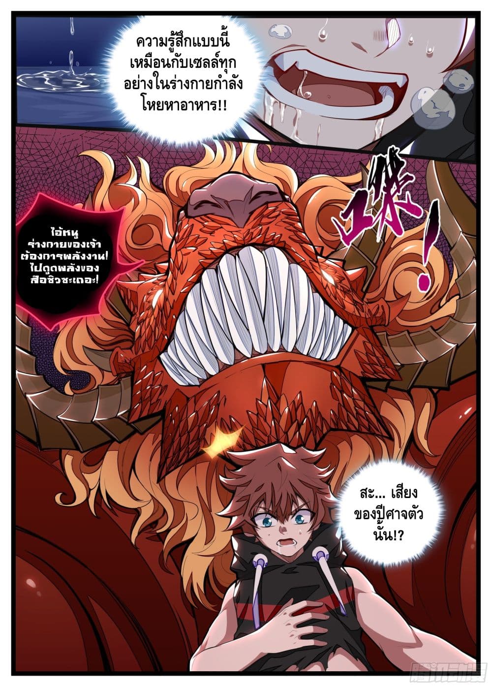 Spirit Eater page 11