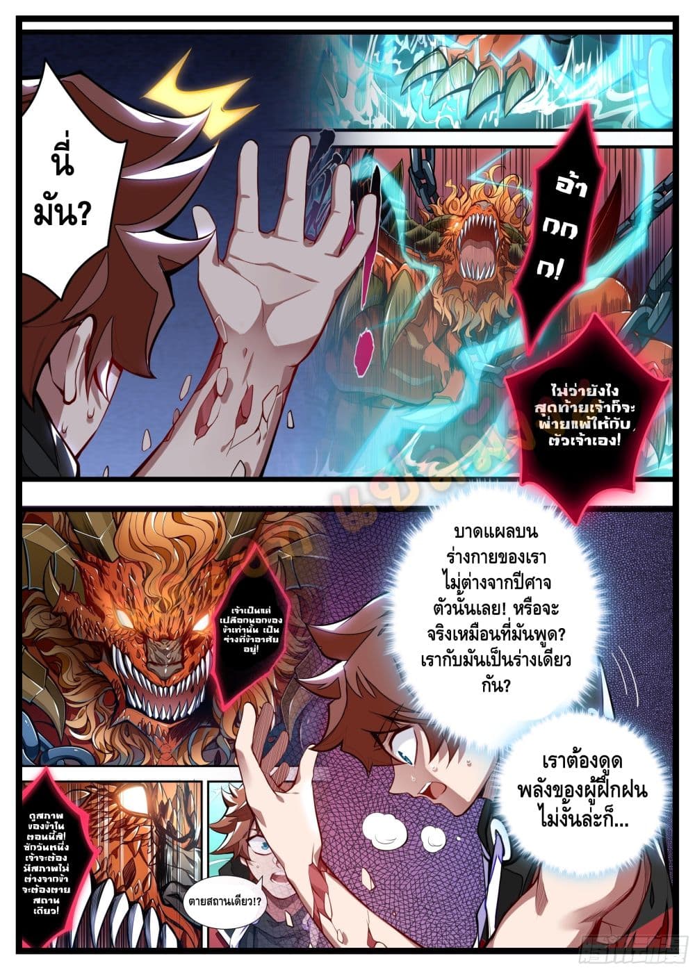 Spirit Eater page 2