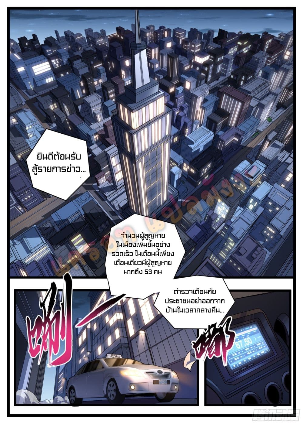 Spirit Eater page 6