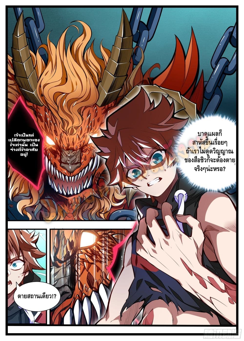 Spirit Eater page 10
