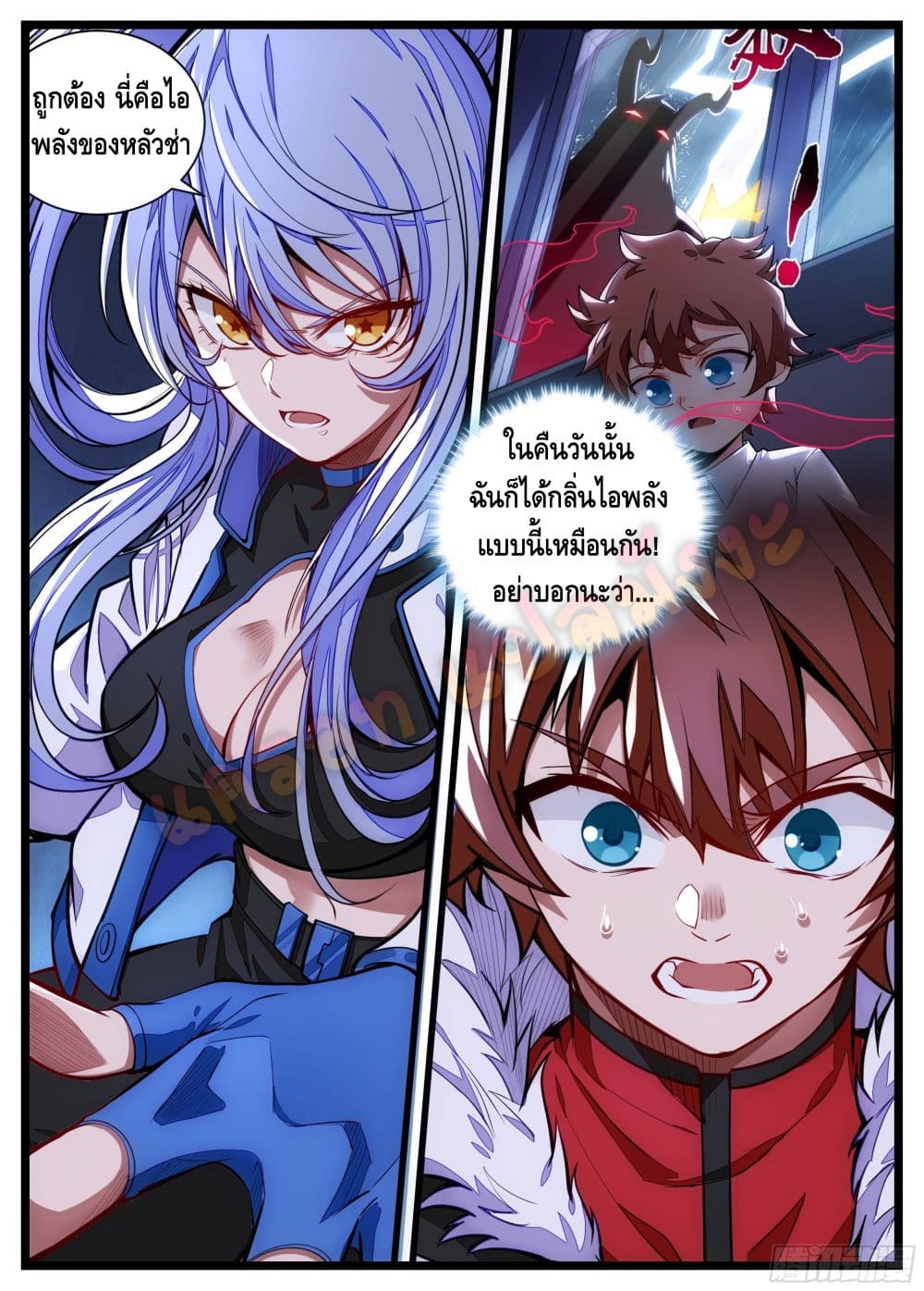 Spirit Eater page 7