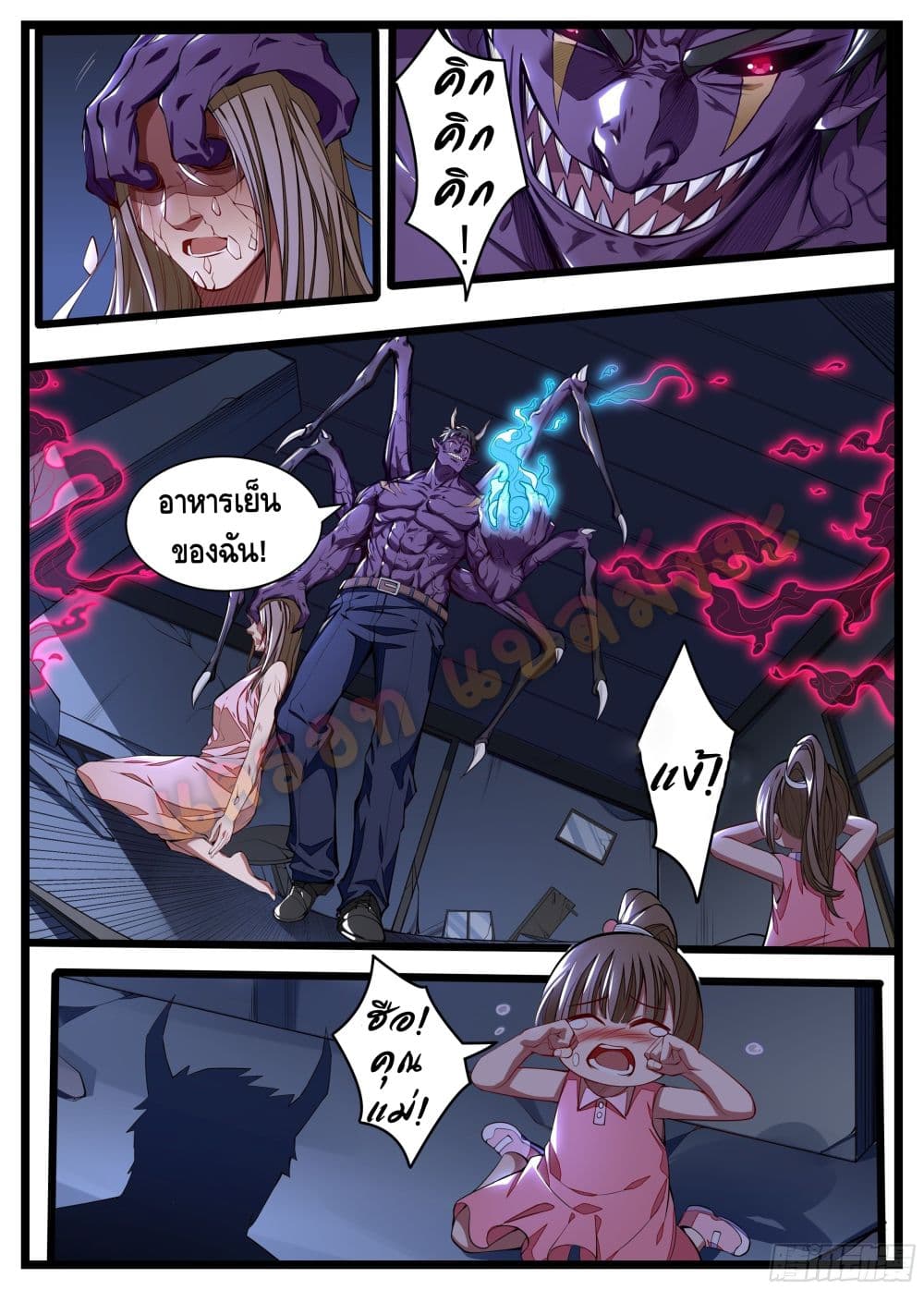 Spirit Eater page 2
