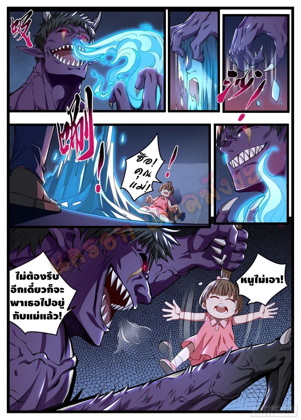 Spirit Eater page 3