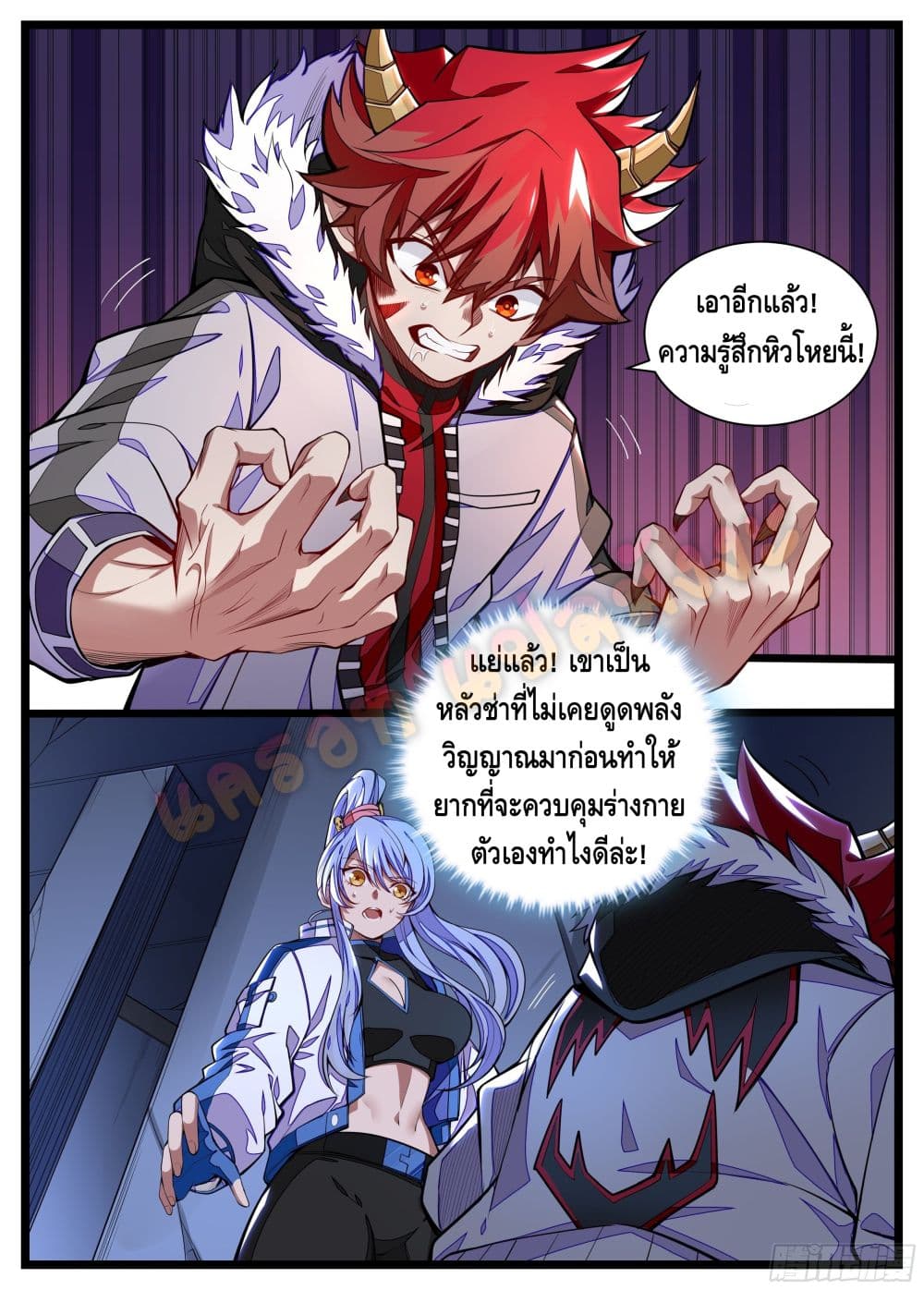 Spirit Eater page 7