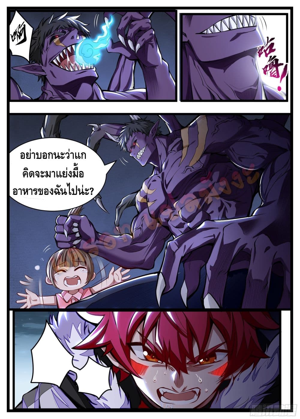 Spirit Eater page 11
