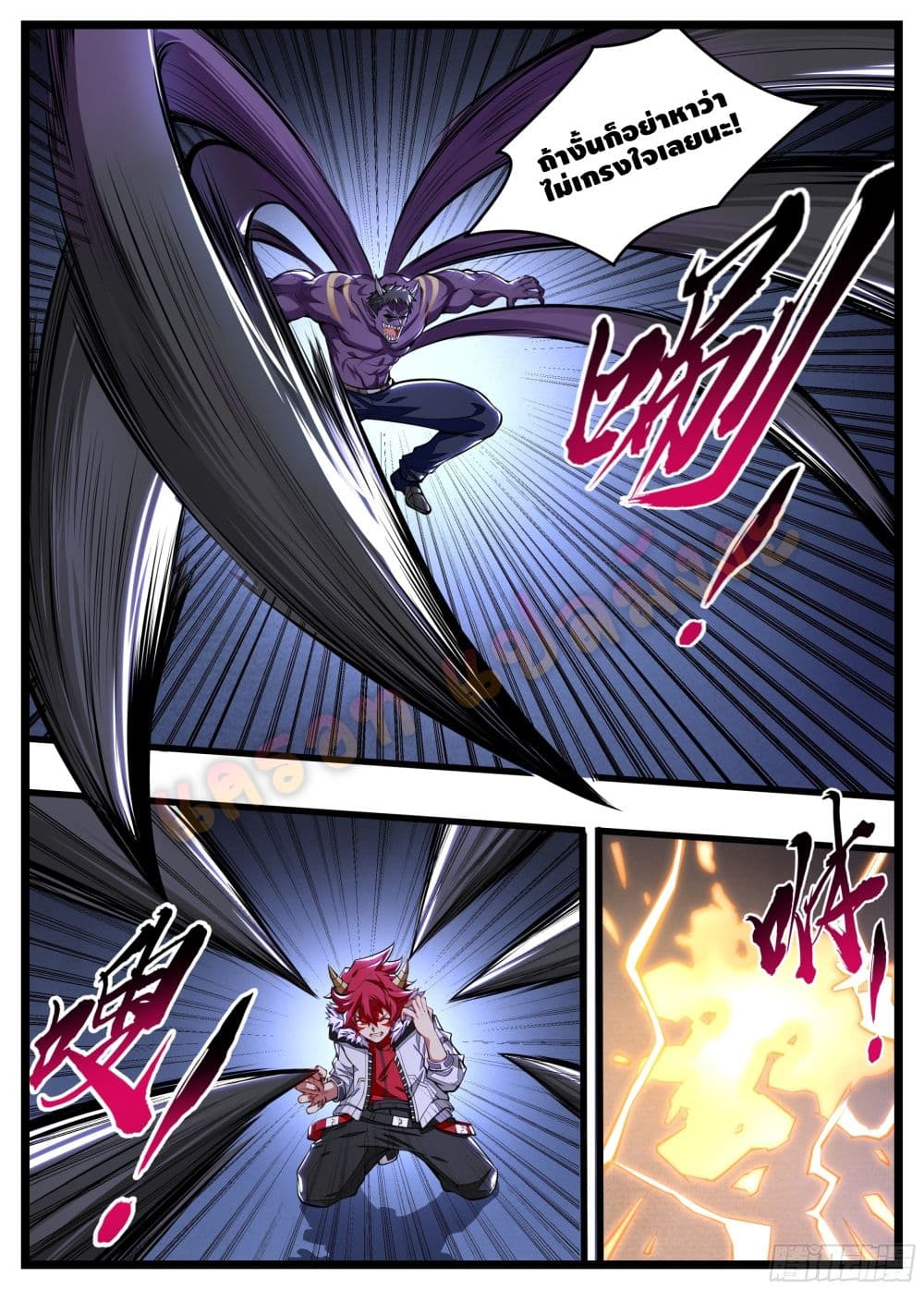 Spirit Eater page 2