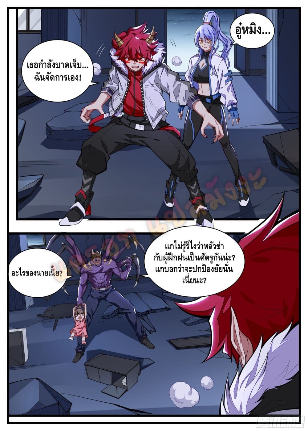 Spirit Eater page 7
