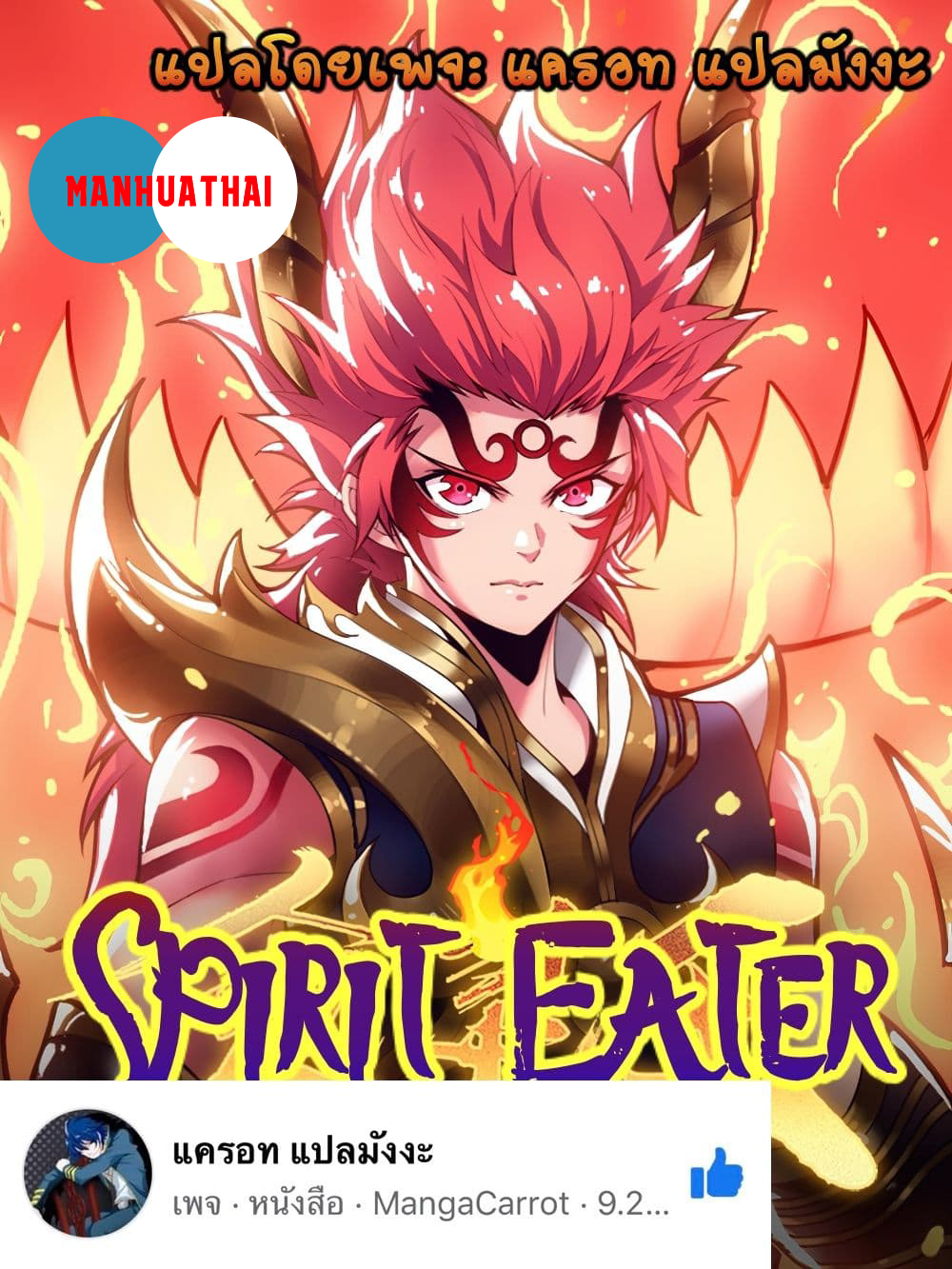 Spirit Eater page 1