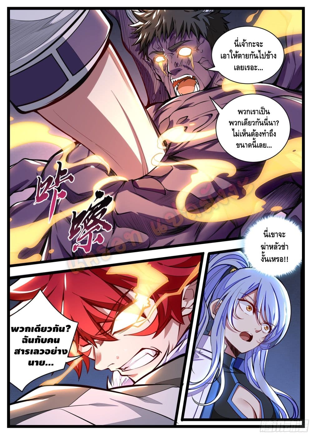 Spirit Eater page 3