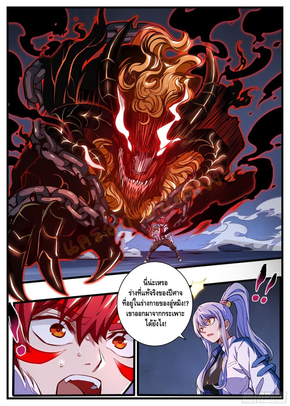 Spirit Eater page 8
