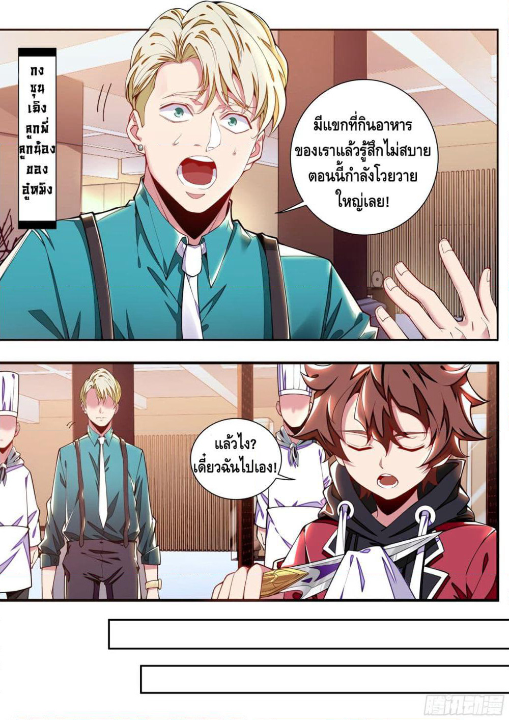 Spirit Eater page 22