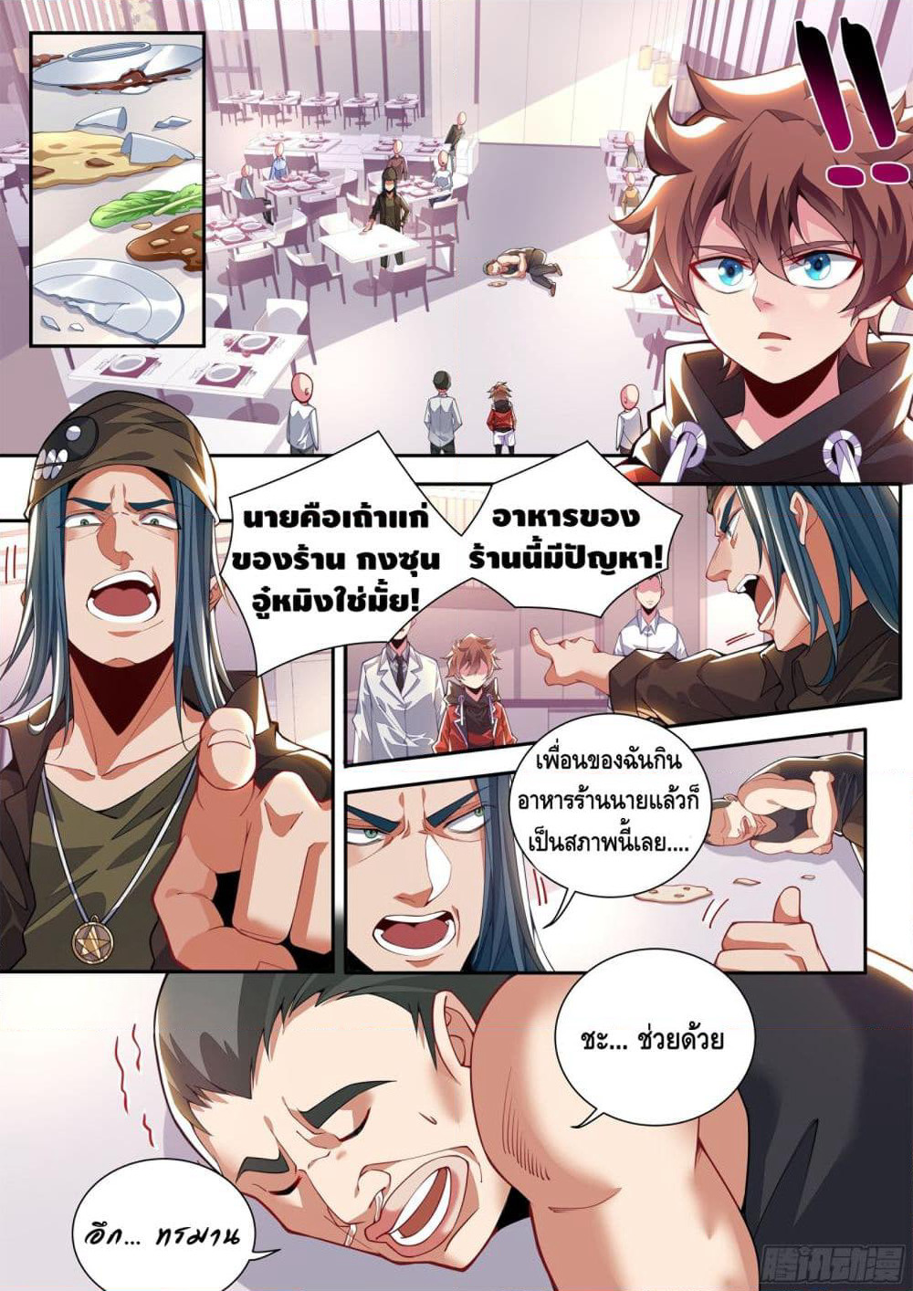 Spirit Eater page 25