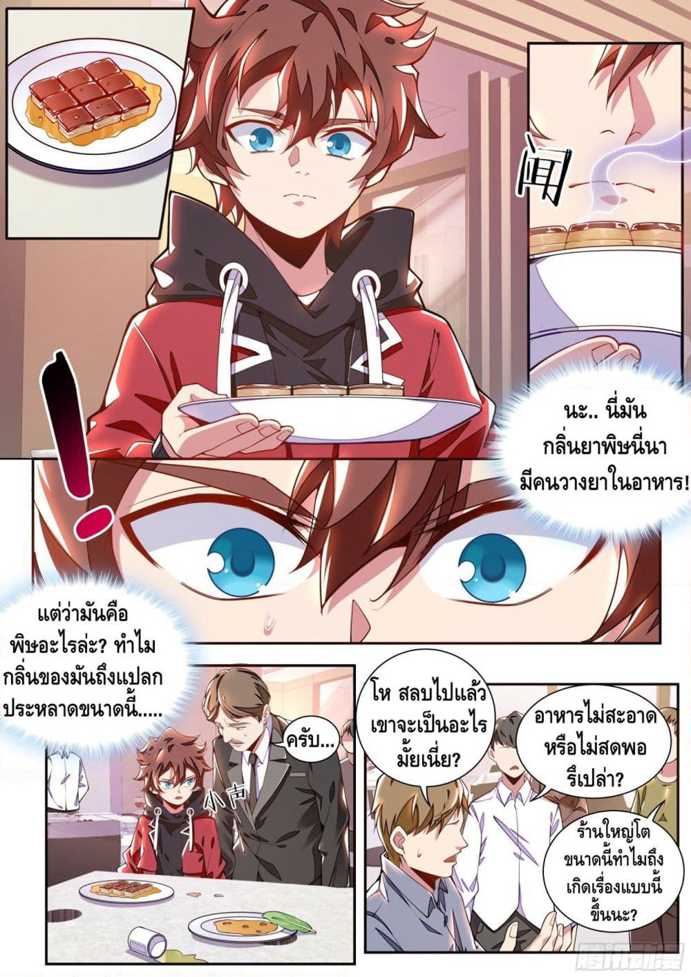 Spirit Eater page 26