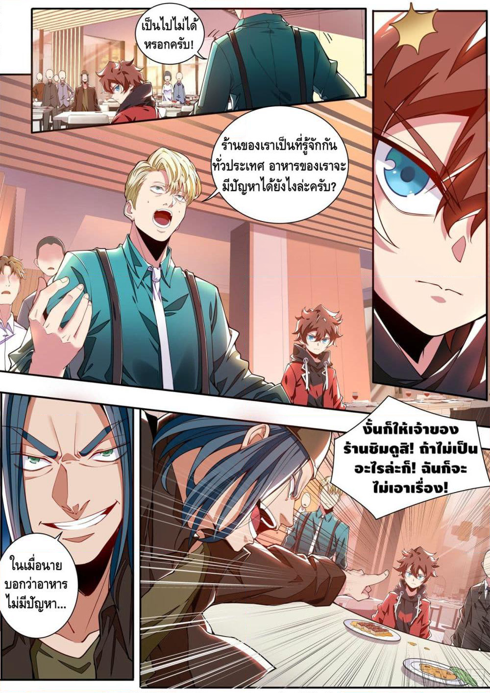 Spirit Eater page 27