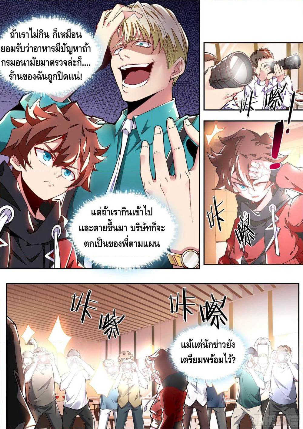 Spirit Eater page 29