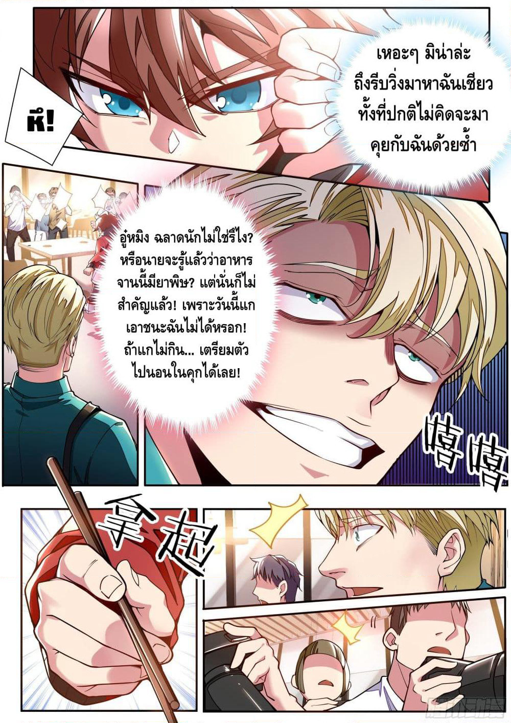 Spirit Eater page 30