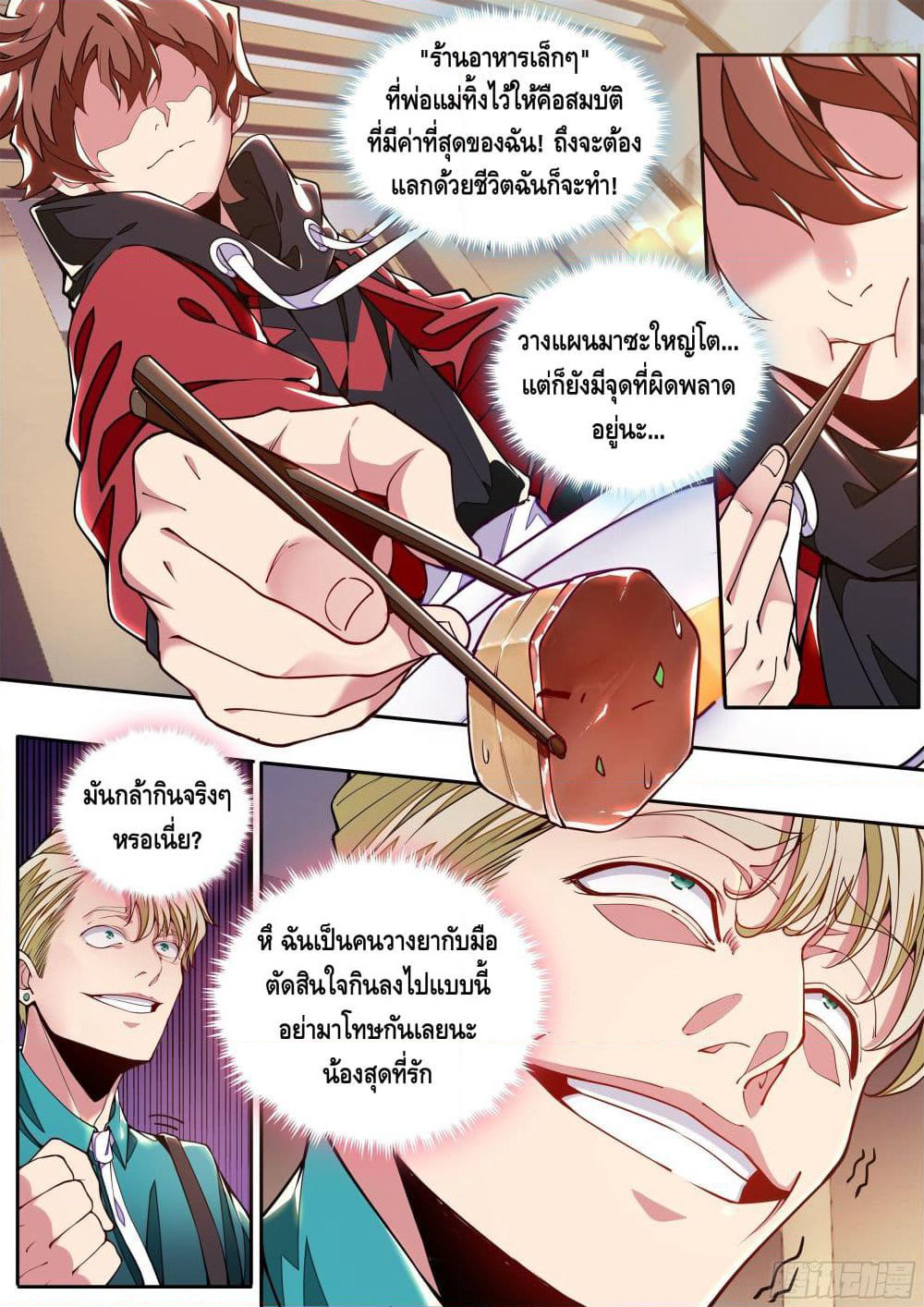 Spirit Eater page 31