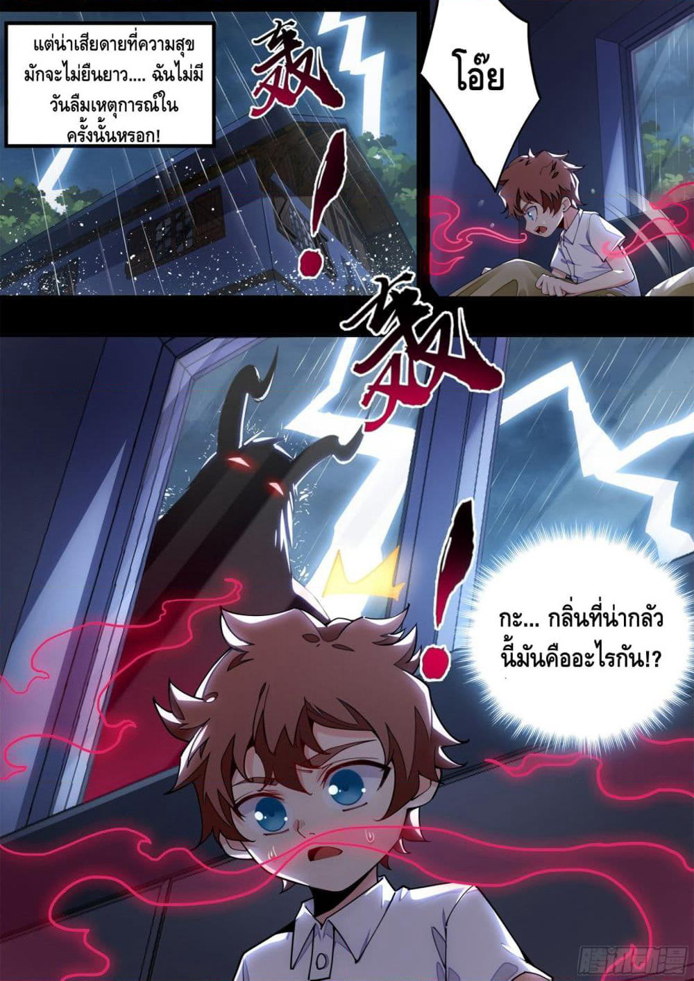 Spirit Eater page 44