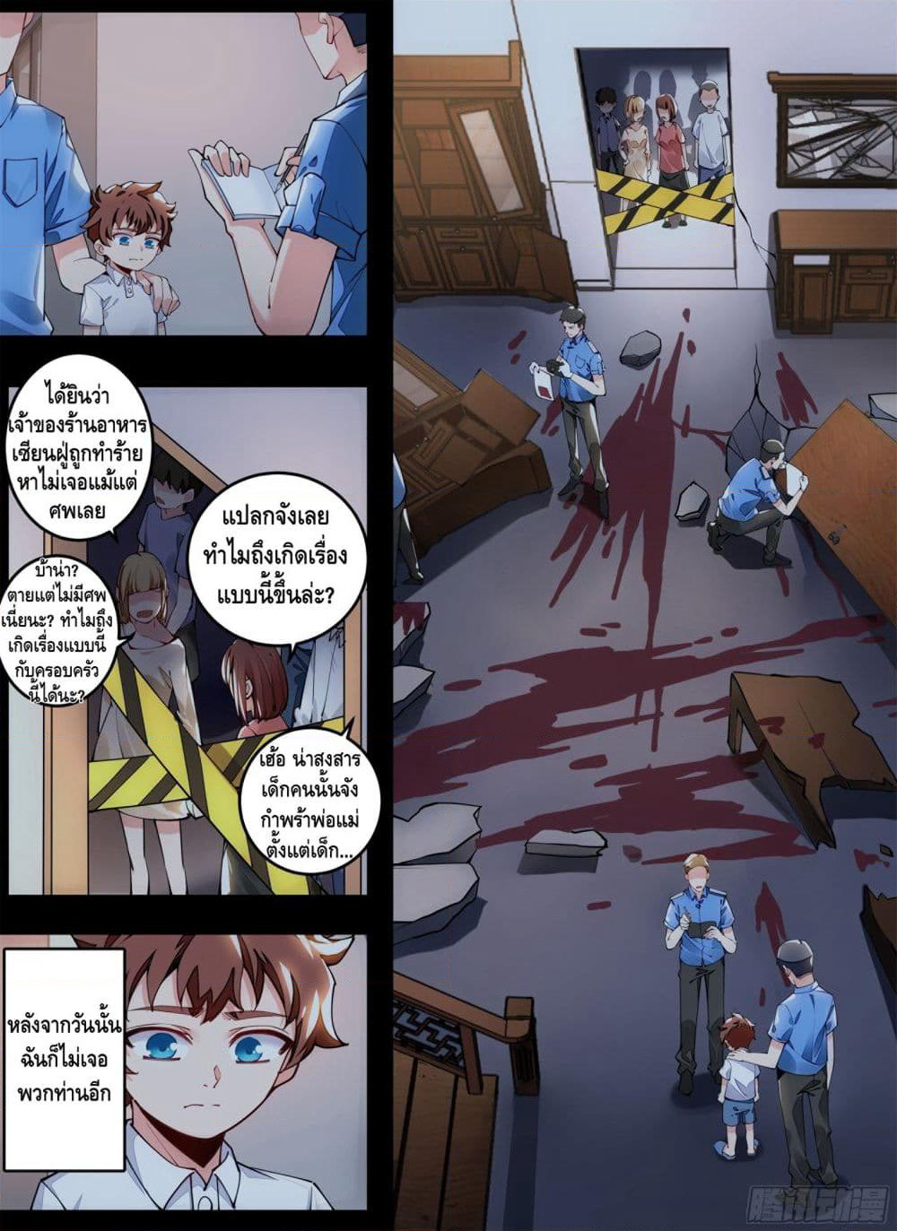 Spirit Eater page 47