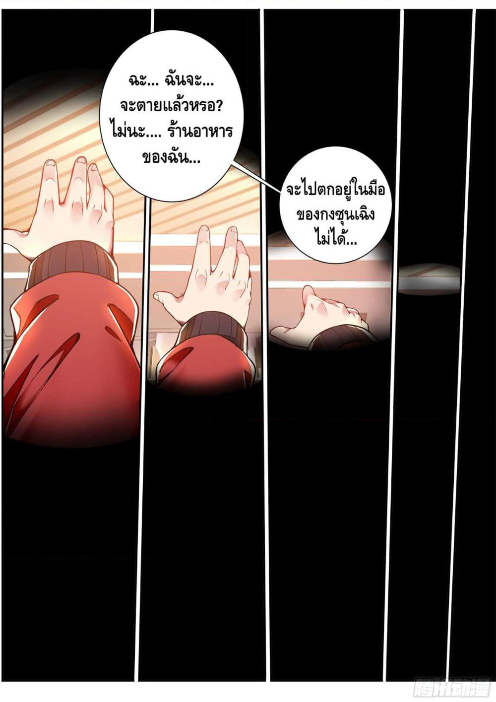 Spirit Eater page 51