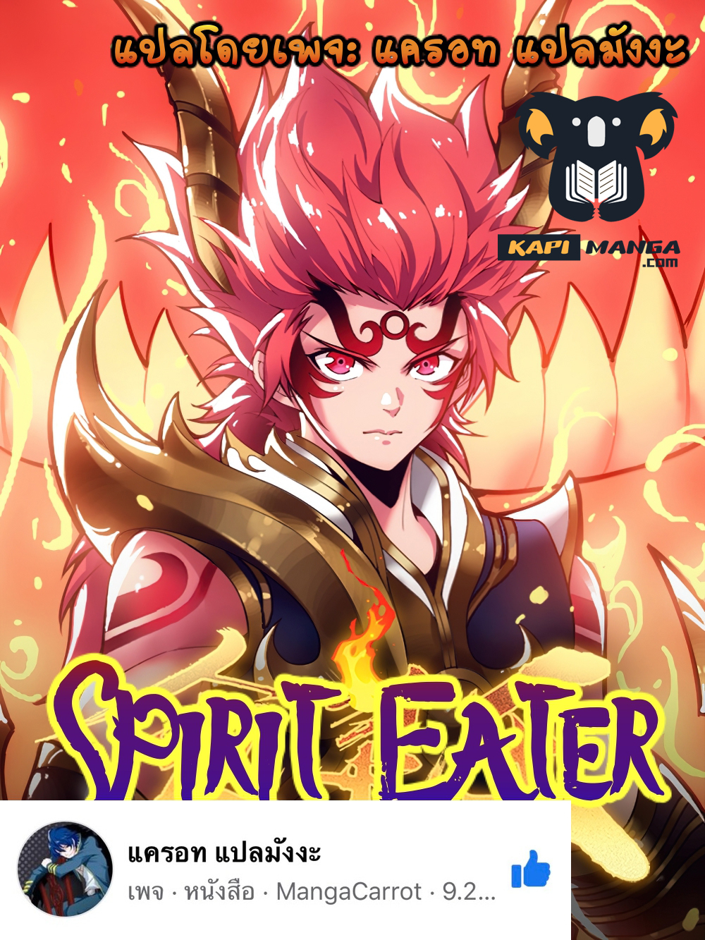 Spirit Eater page 1