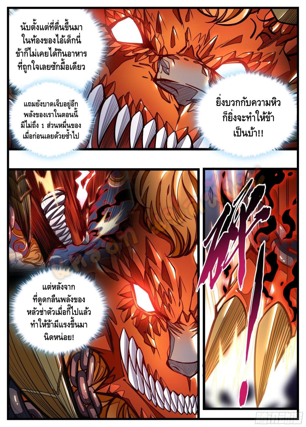 Spirit Eater page 9