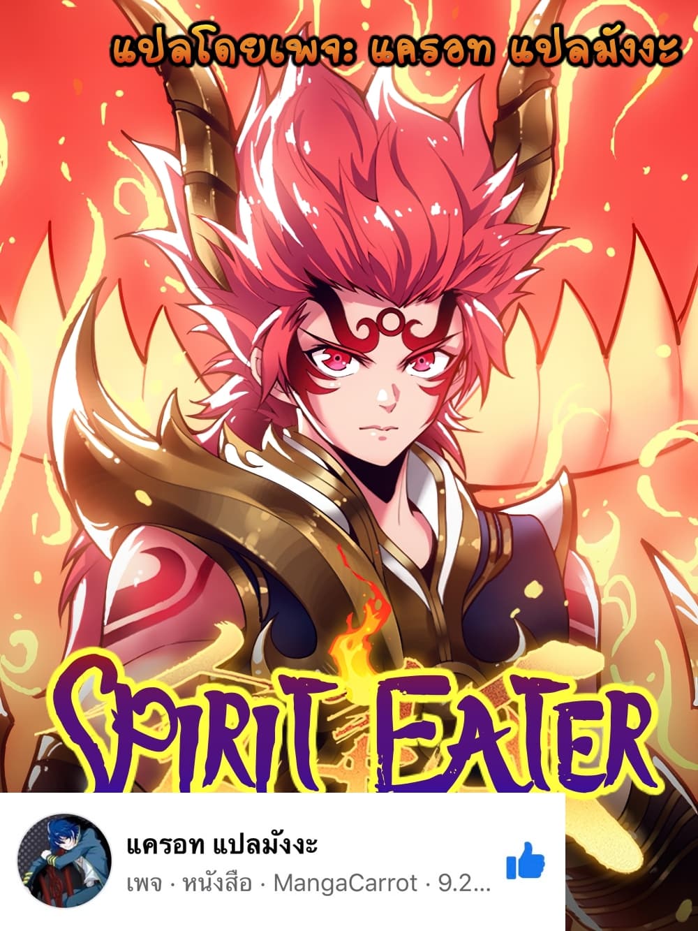 Spirit Eater page 1