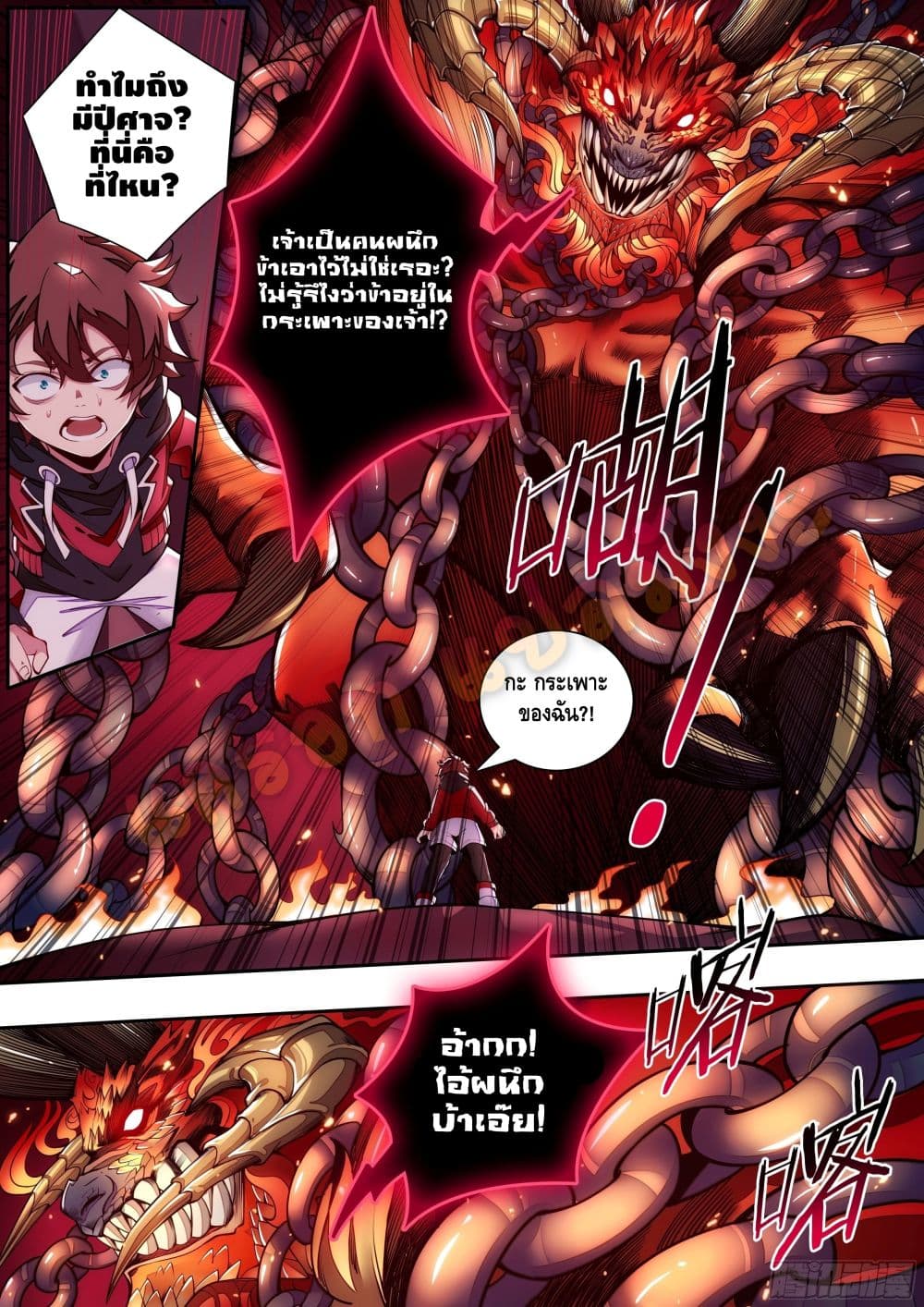 Spirit Eater page 2