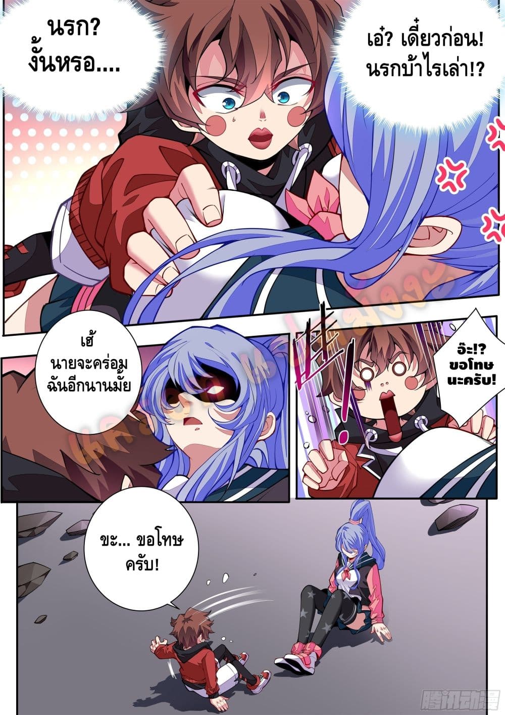 Spirit Eater page 14