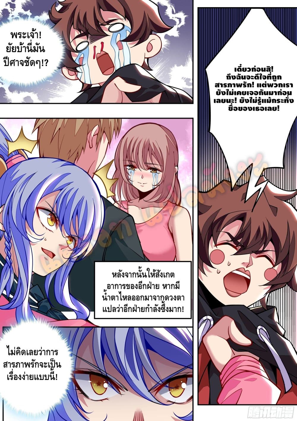 Spirit Eater page 29
