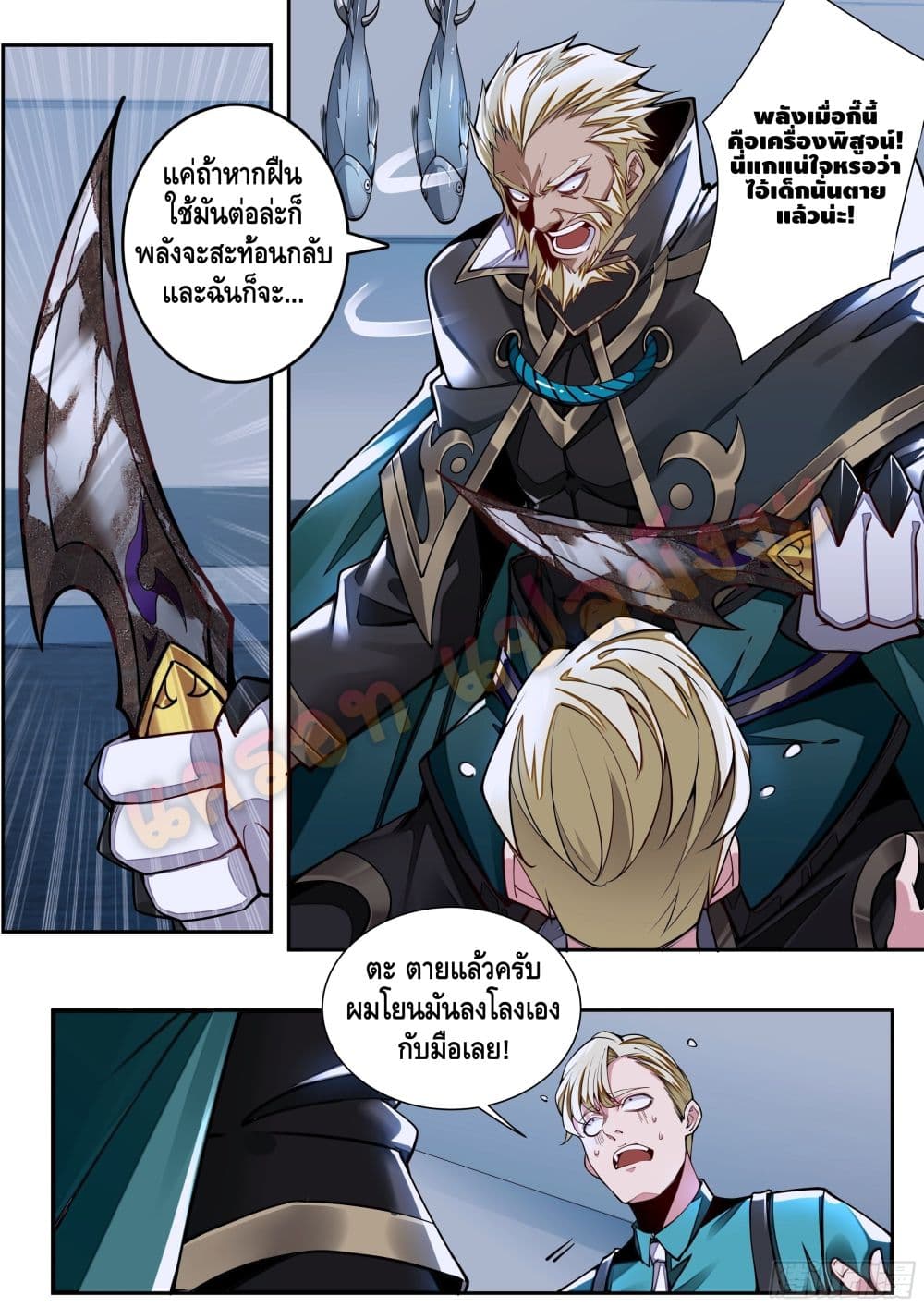 Spirit Eater page 45