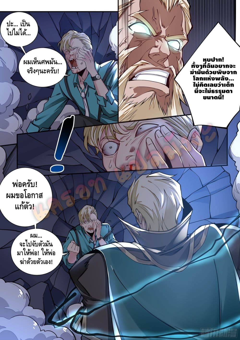 Spirit Eater page 50