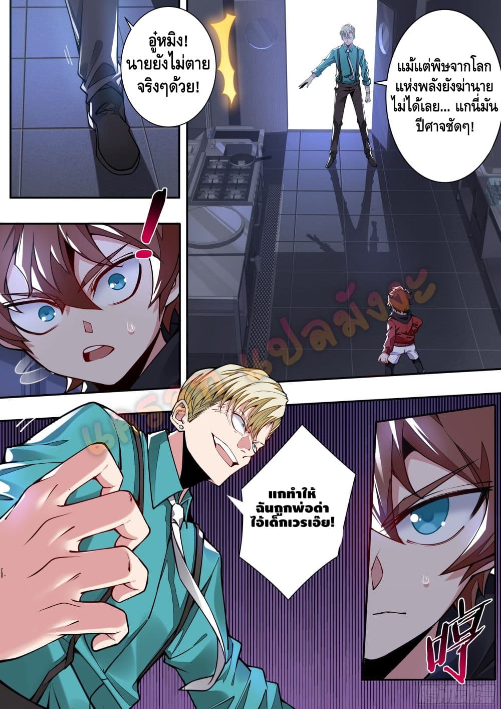 Spirit Eater page 9