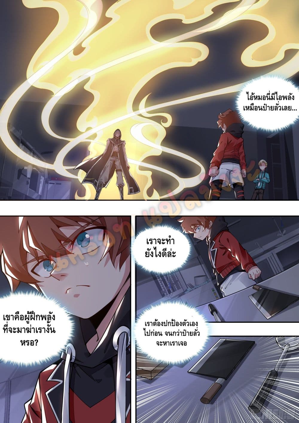 Spirit Eater page 12